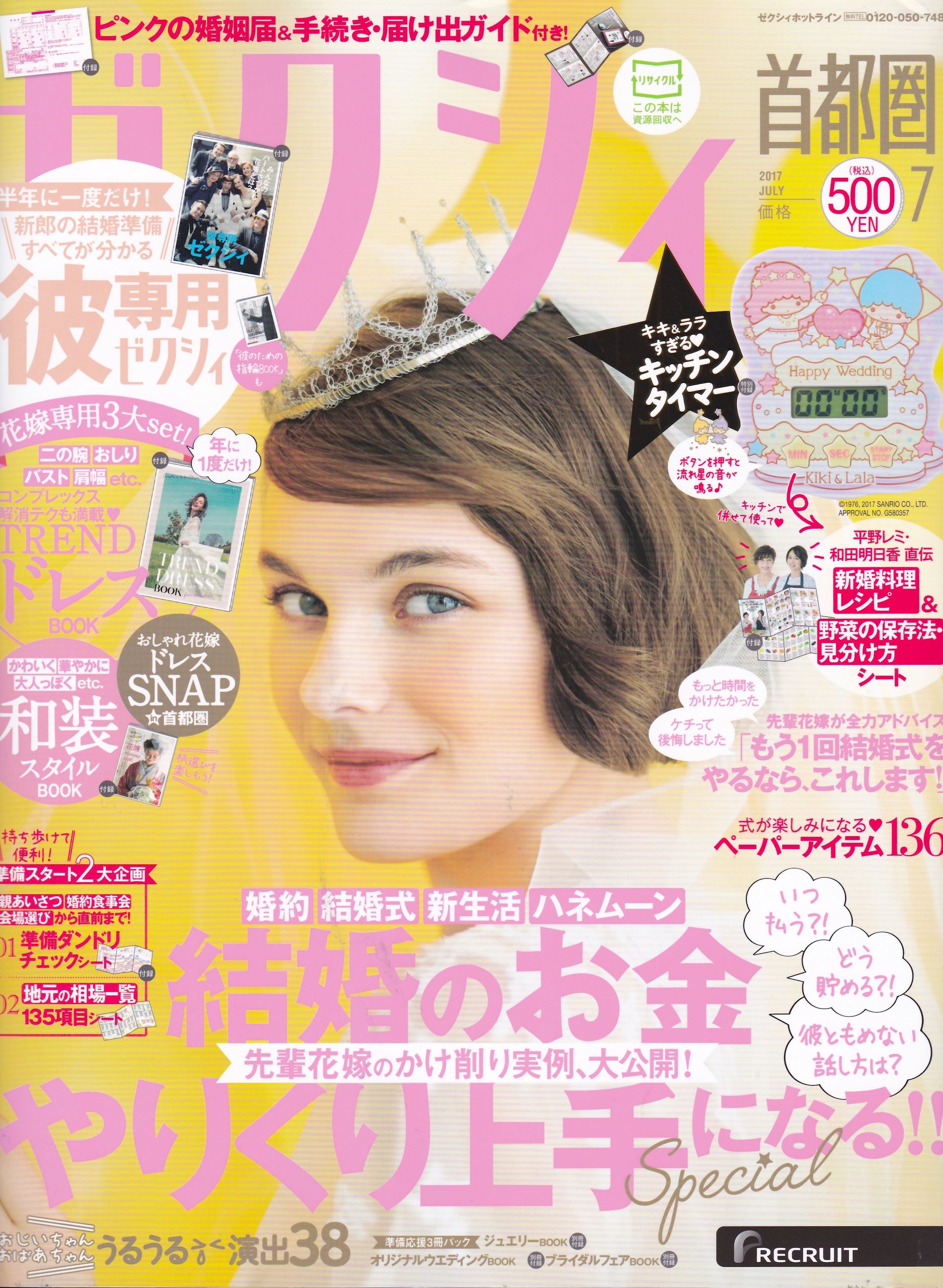 zexy 2017年7月号