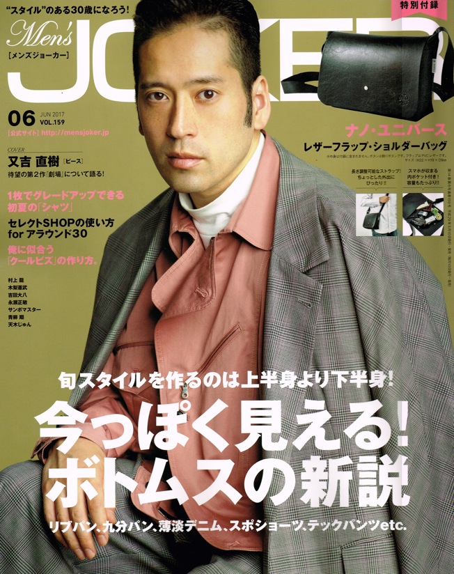 Men’s Joker 2017年6月号