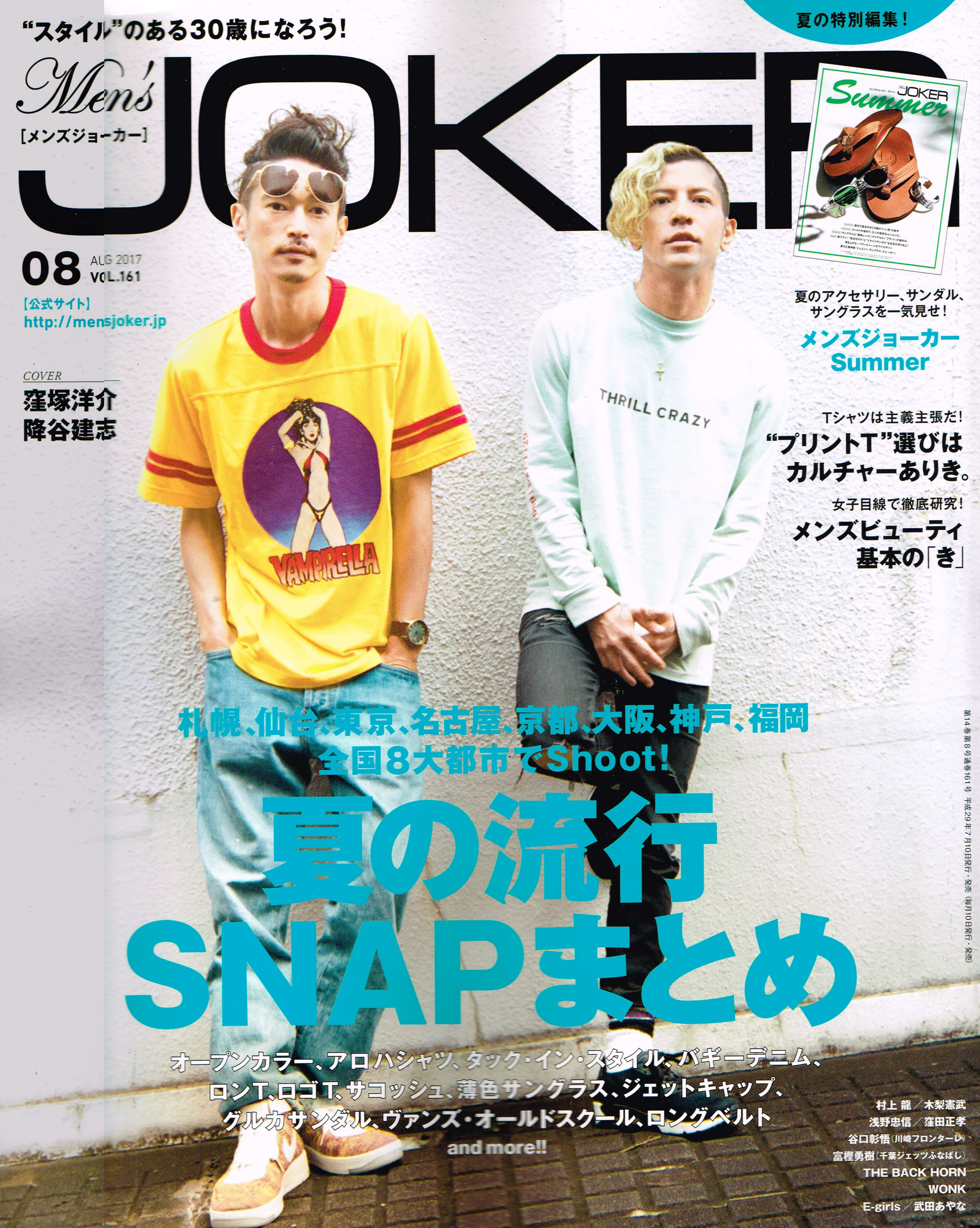 Men’s Joker 2017年8月号