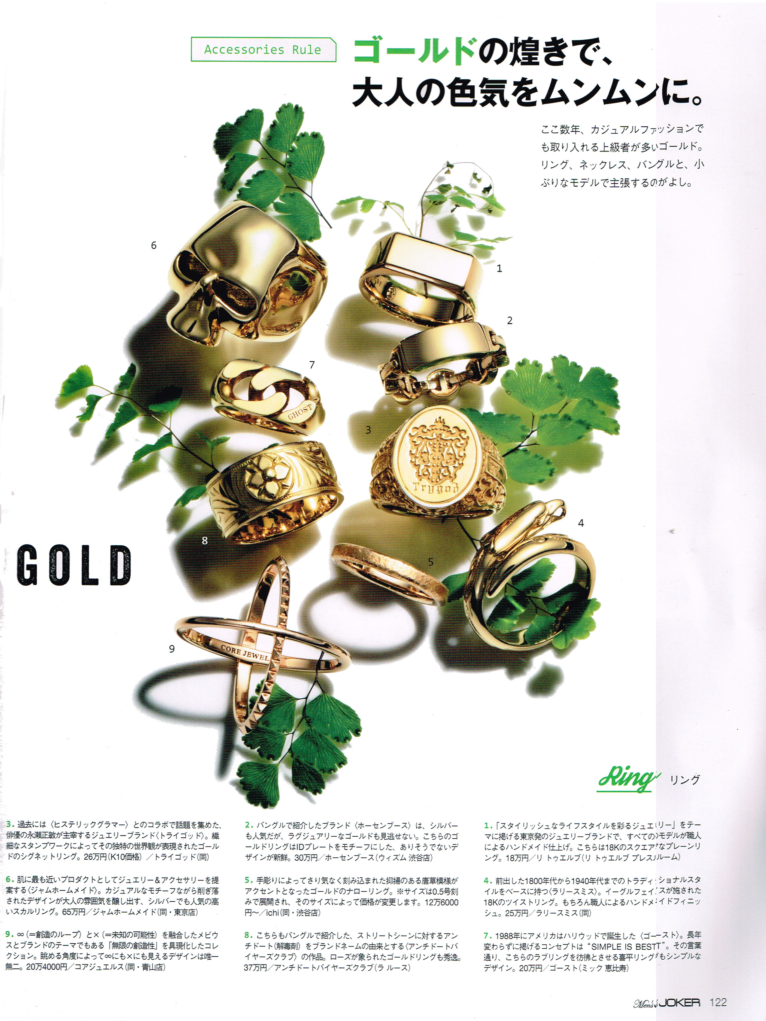 掲載誌Men's Joker 2017年8月号-ichi(いち)公式HP-結婚指輪 婚約指輪