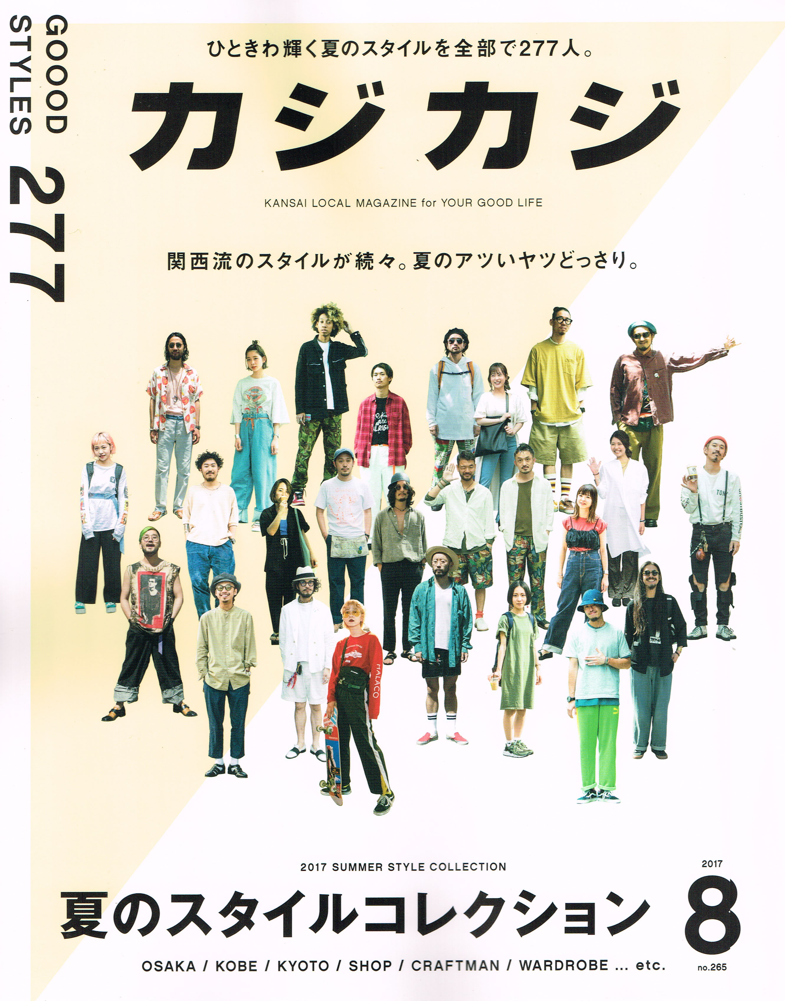 Cazi Cazi 2017年8月号　