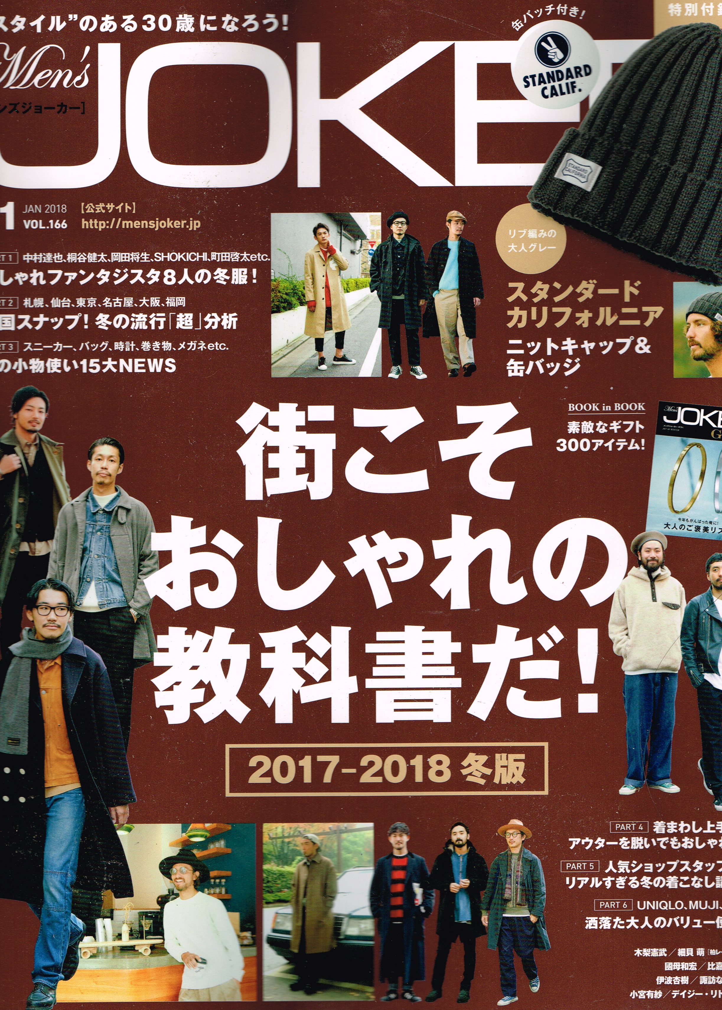 Men’s Joker 2018年1月号