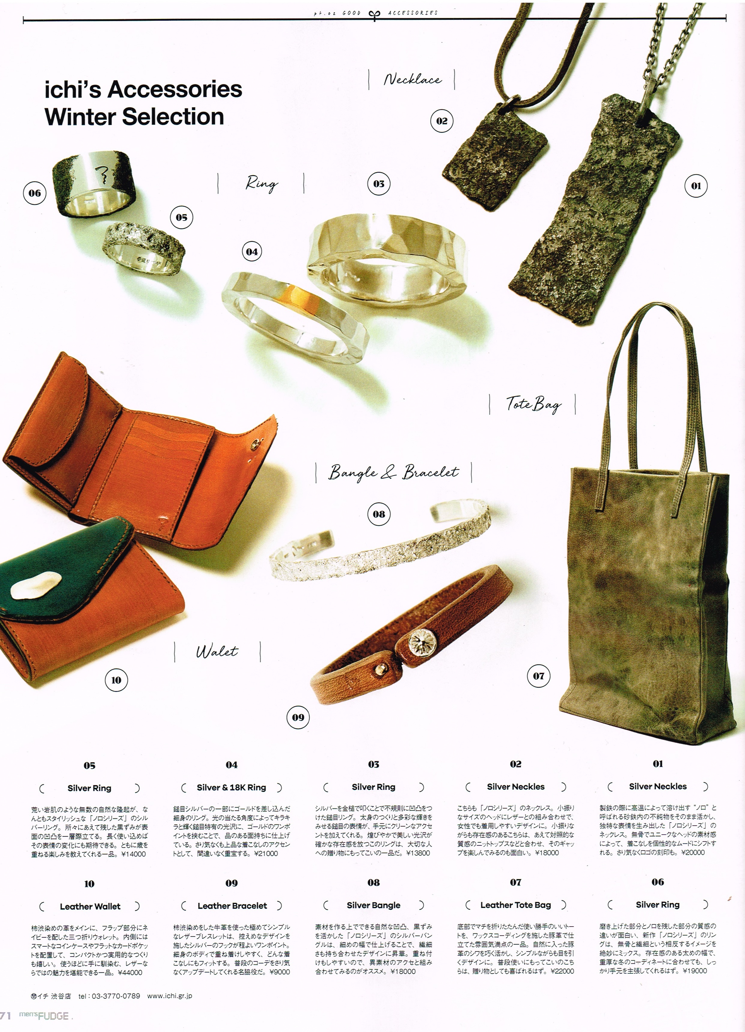 掲載誌men S Fudge 18年1月号 Ichi いち 公式hp 結婚指輪 婚約指輪 シルバーアクセ 革小物