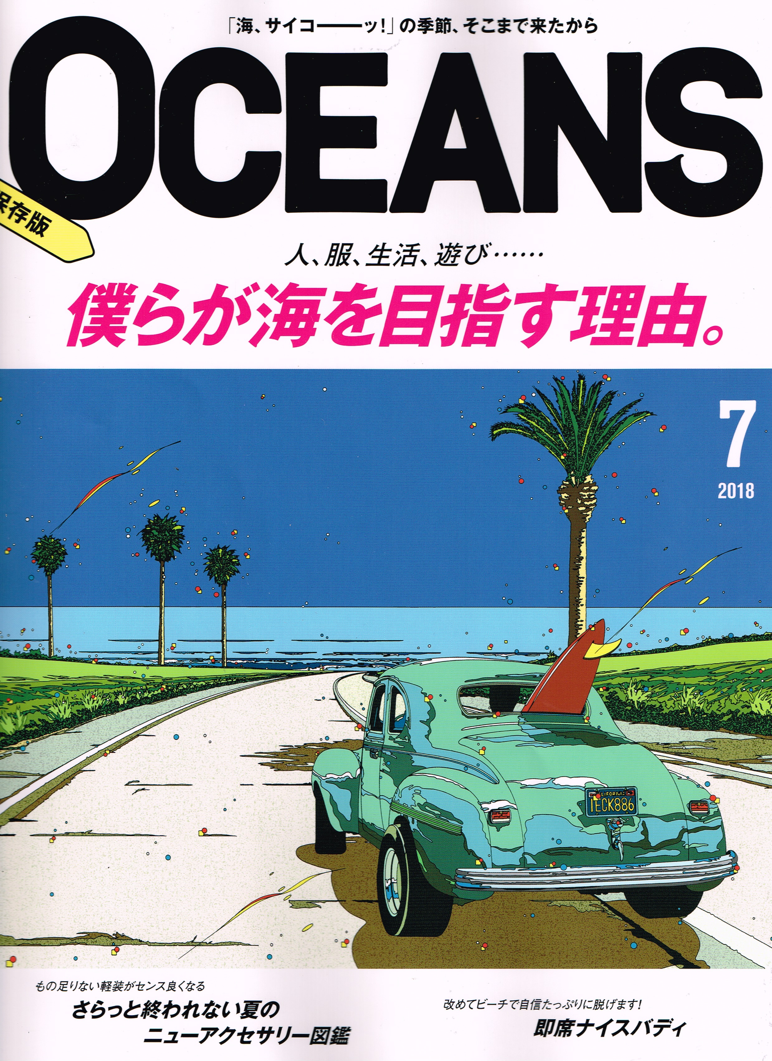 OCEANS 2018年7月号