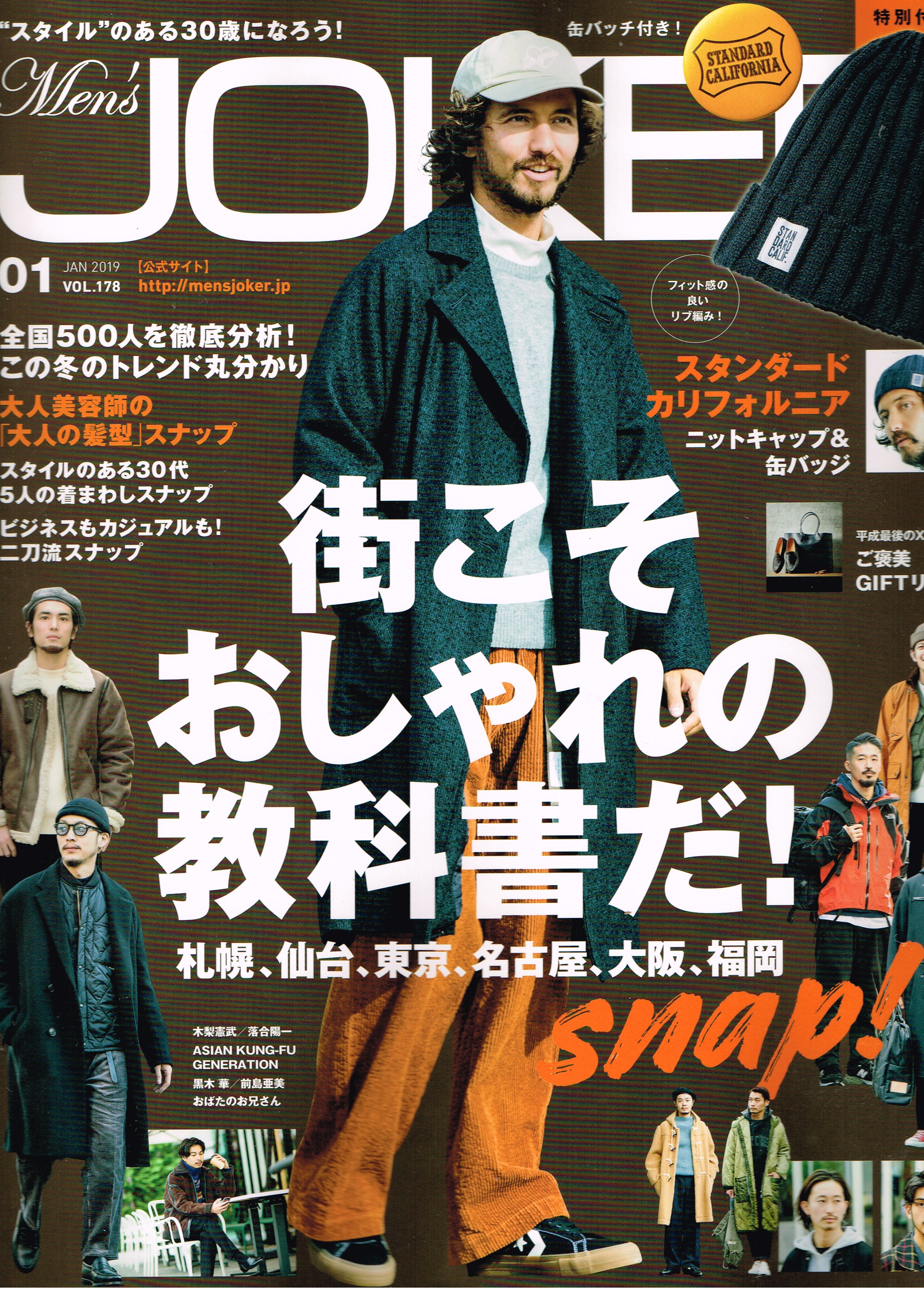 Men’s JOKER 2019年1月号