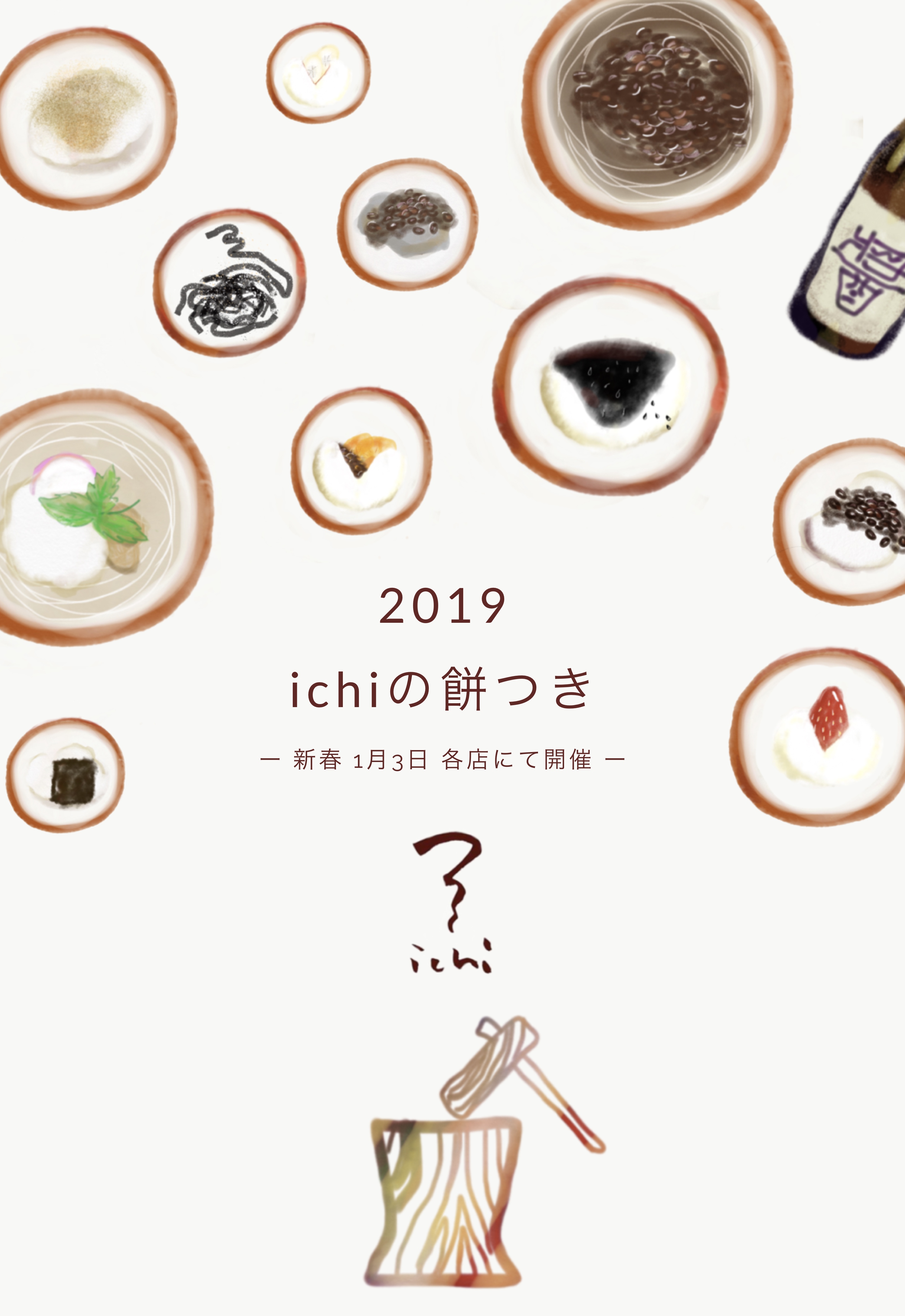 2019 ichi餅つきの会