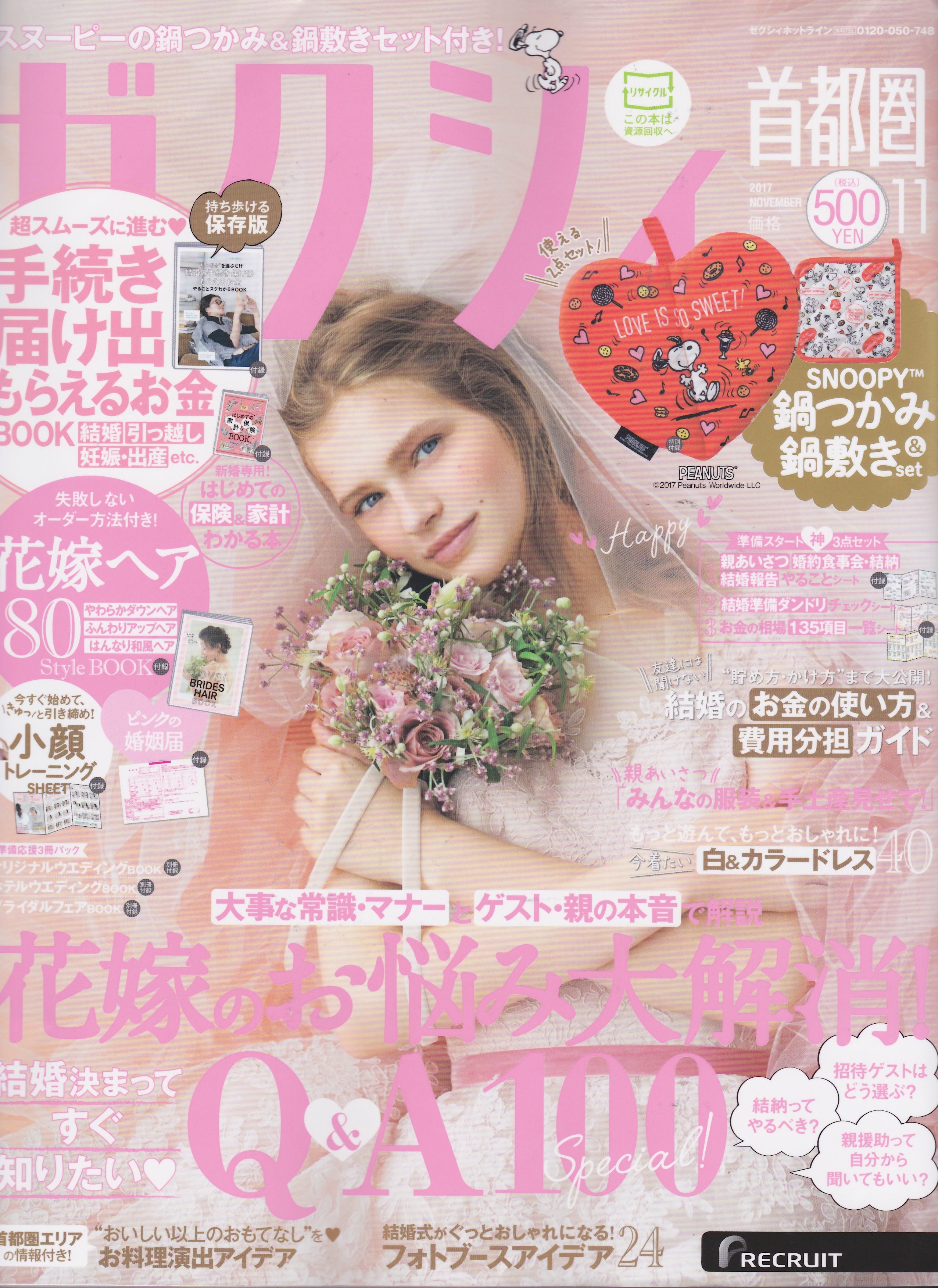 zexy 2017年11月号