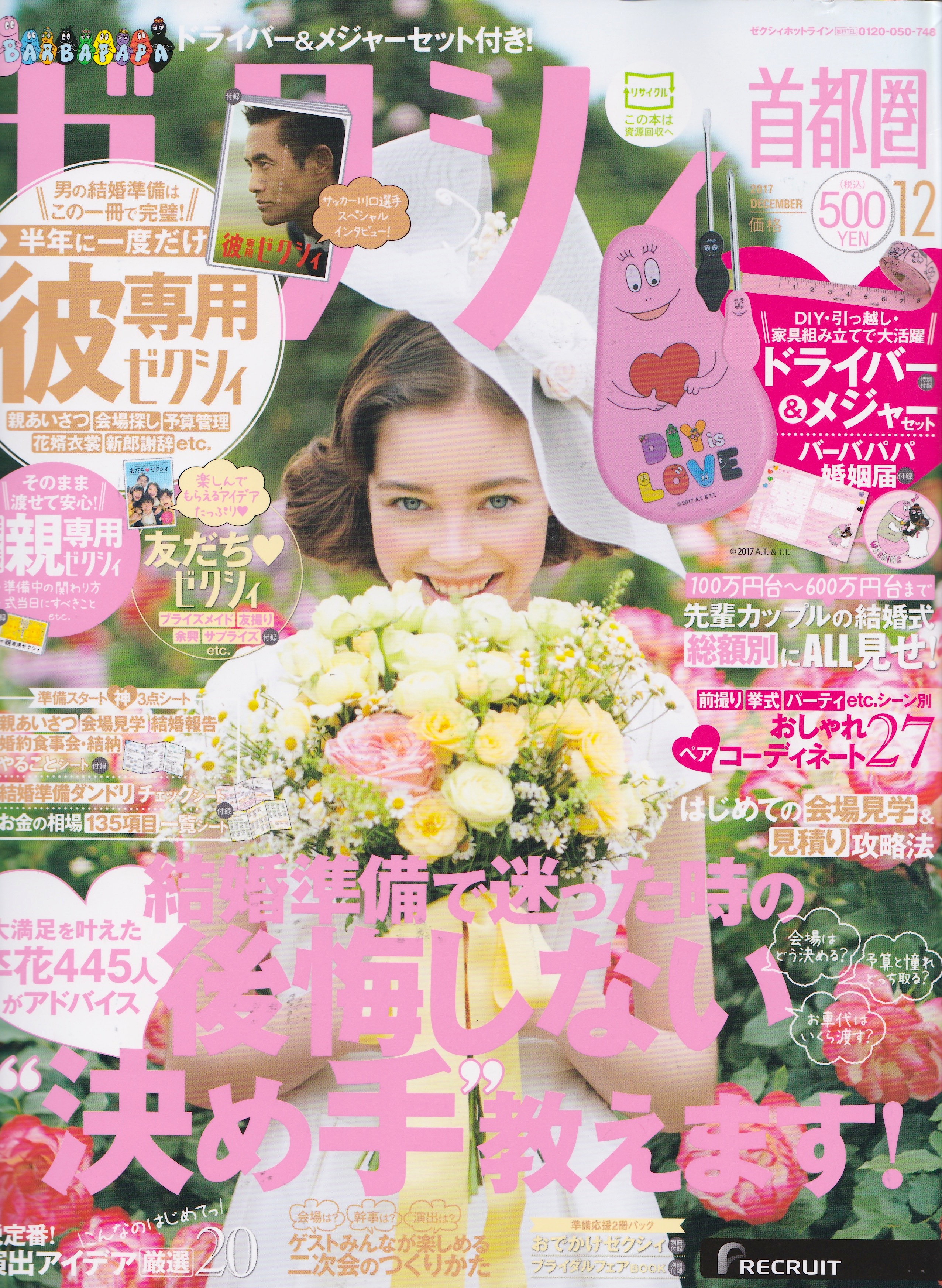zexy 2017年12月号
