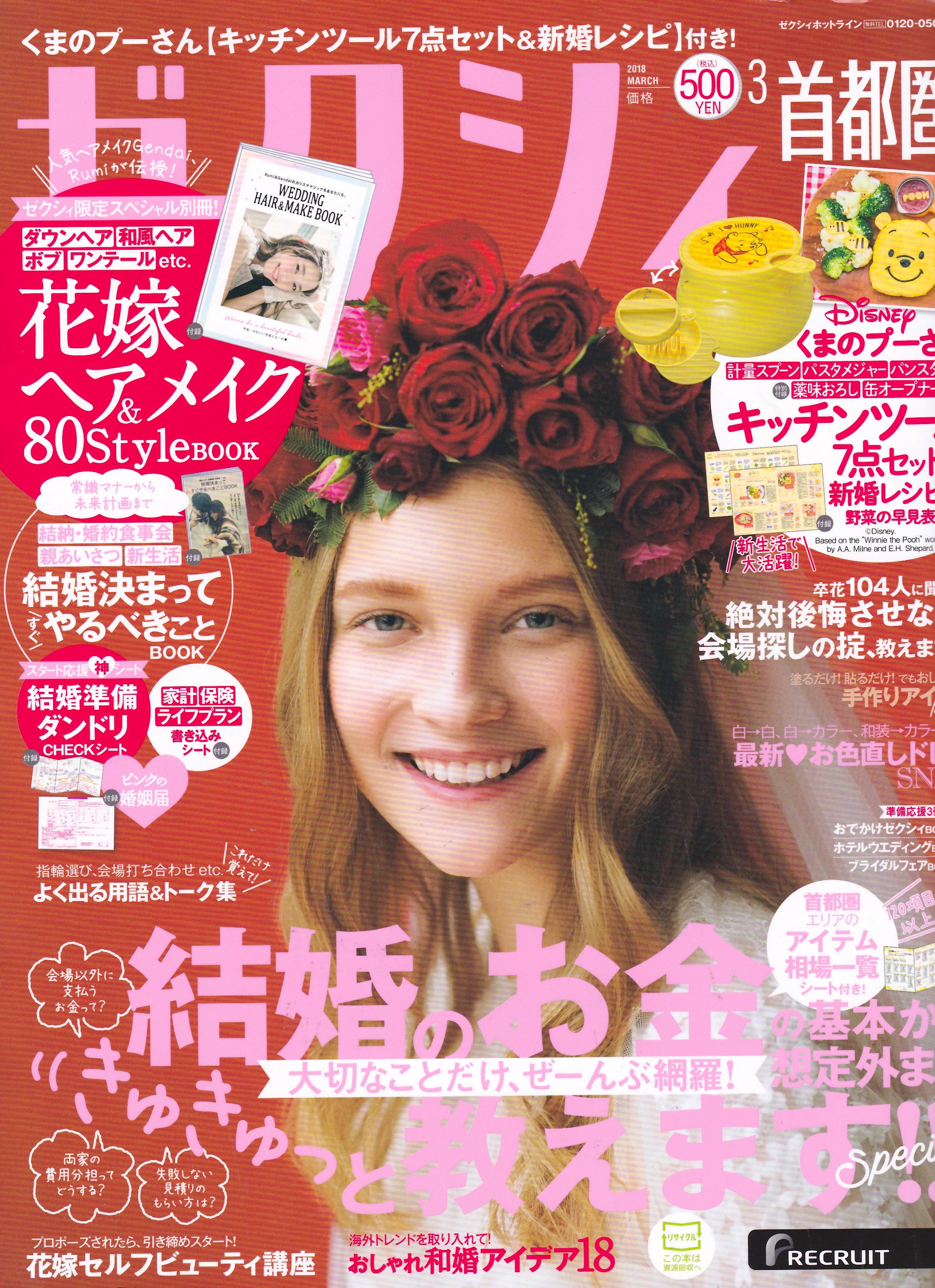 zexy 2018年3月号