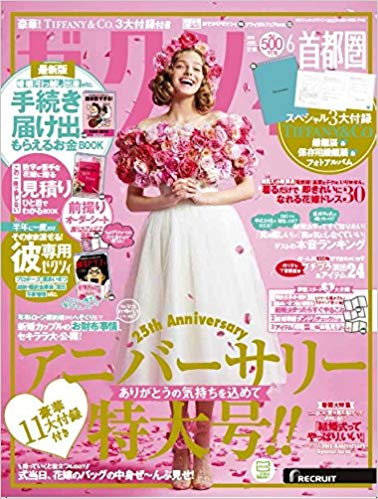 zexy首都圏 2018年6月号
